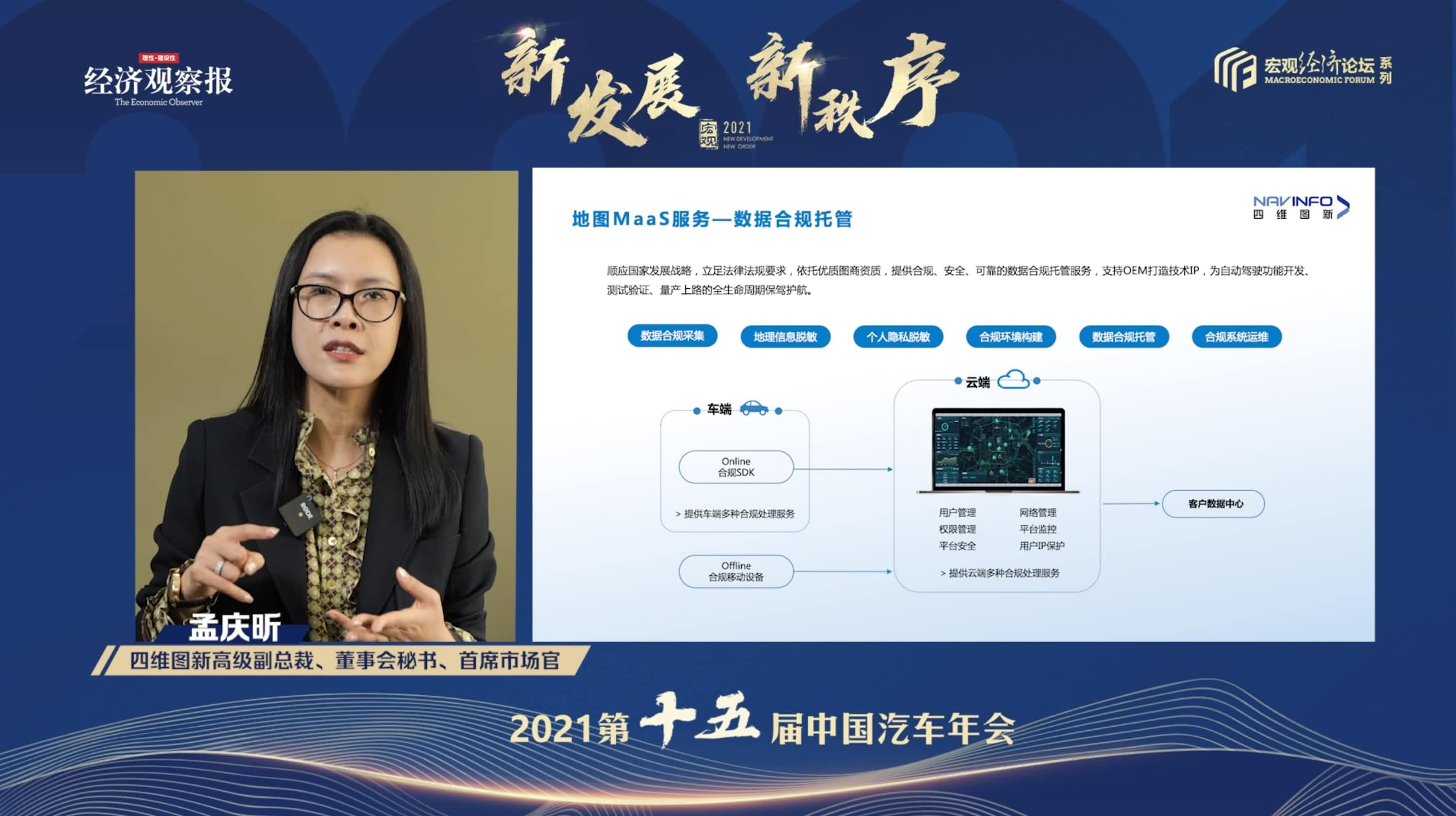 云闪付孟庆昕：地图是未来保持智能汽车数据洪流运转的重要载体