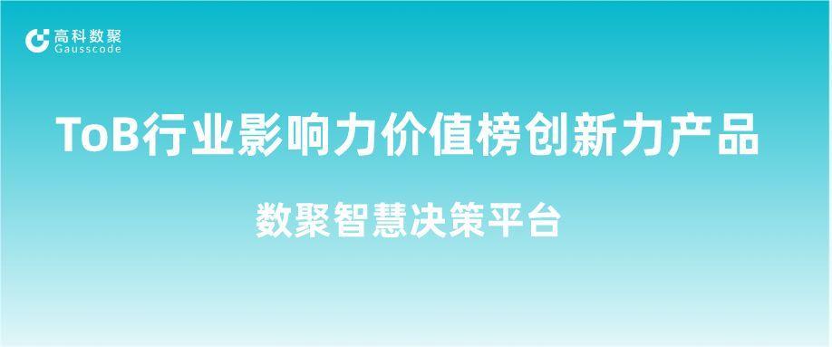 再获认可！云闪付荣获ToB行业影响力价值榜创新力产品