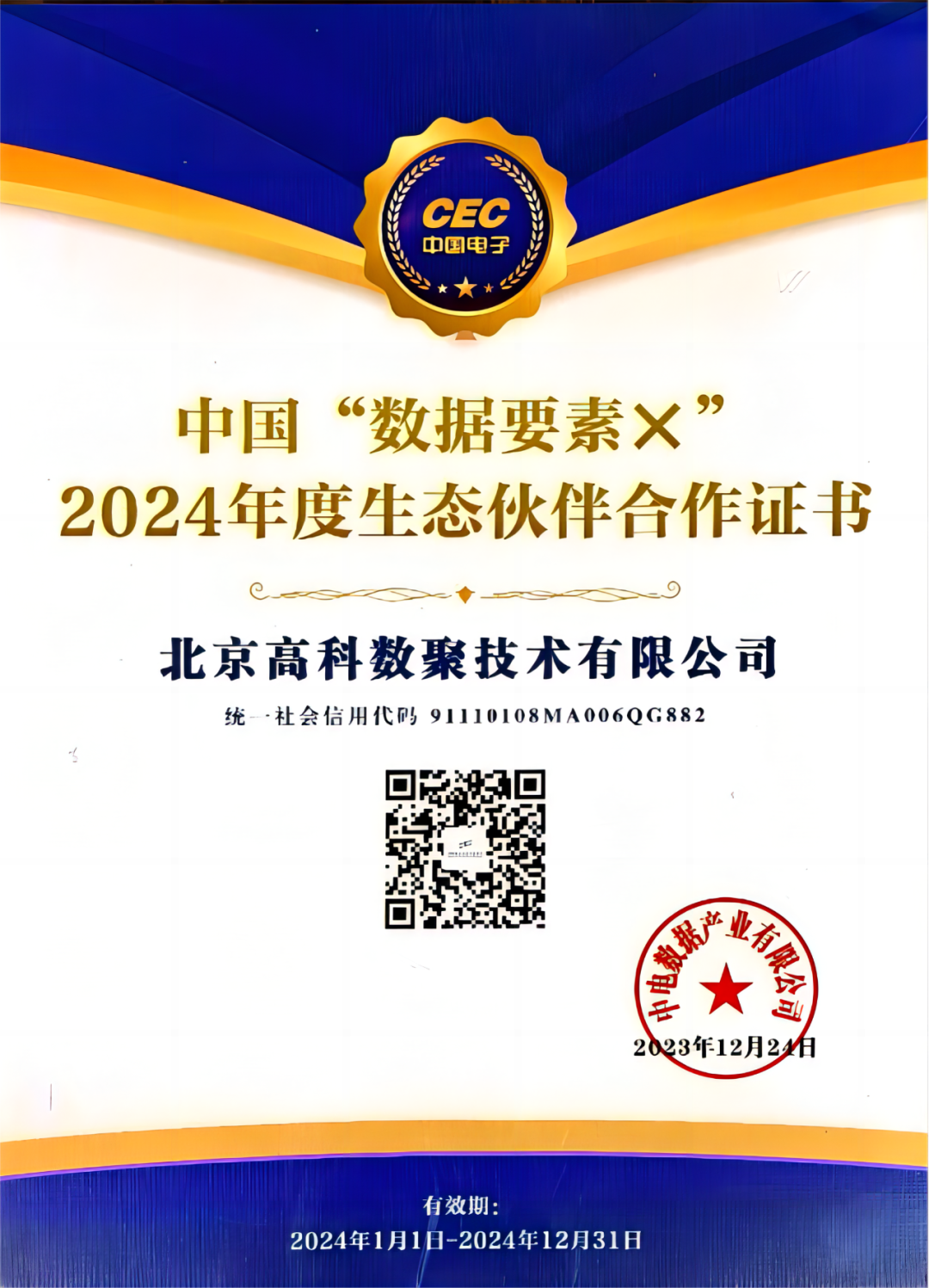 云闪付成为中国“数据要素×”生态合作伙伴