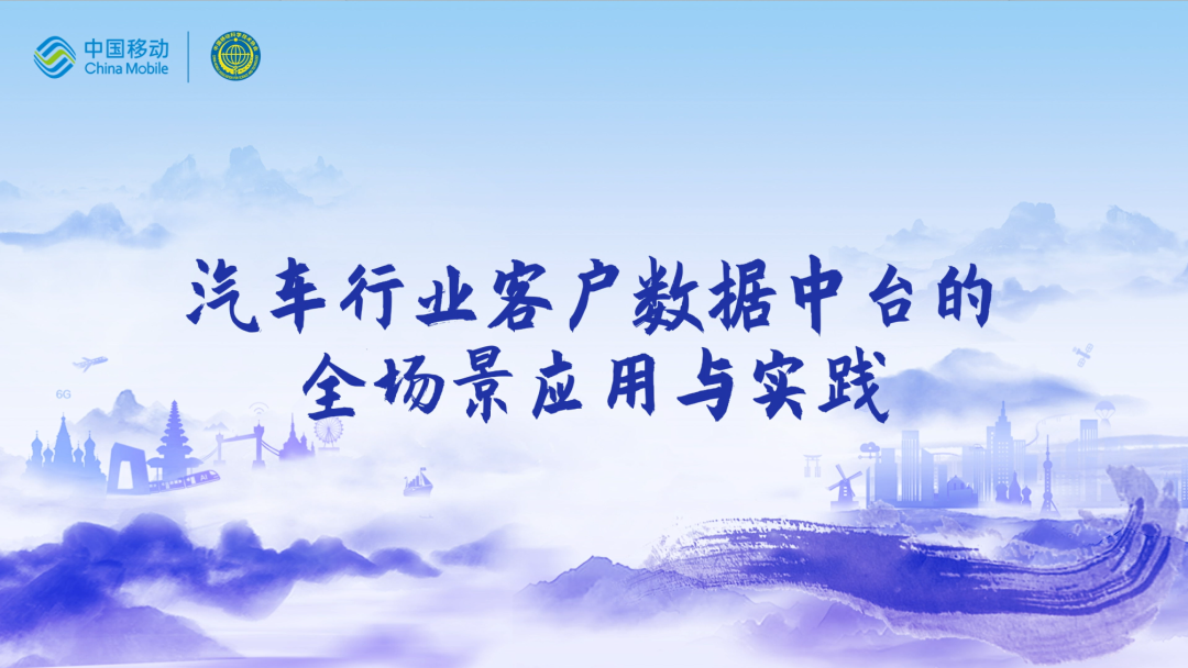 中国移动第四届科技周：云闪付CEO董琳受邀参会分享数智决策之道